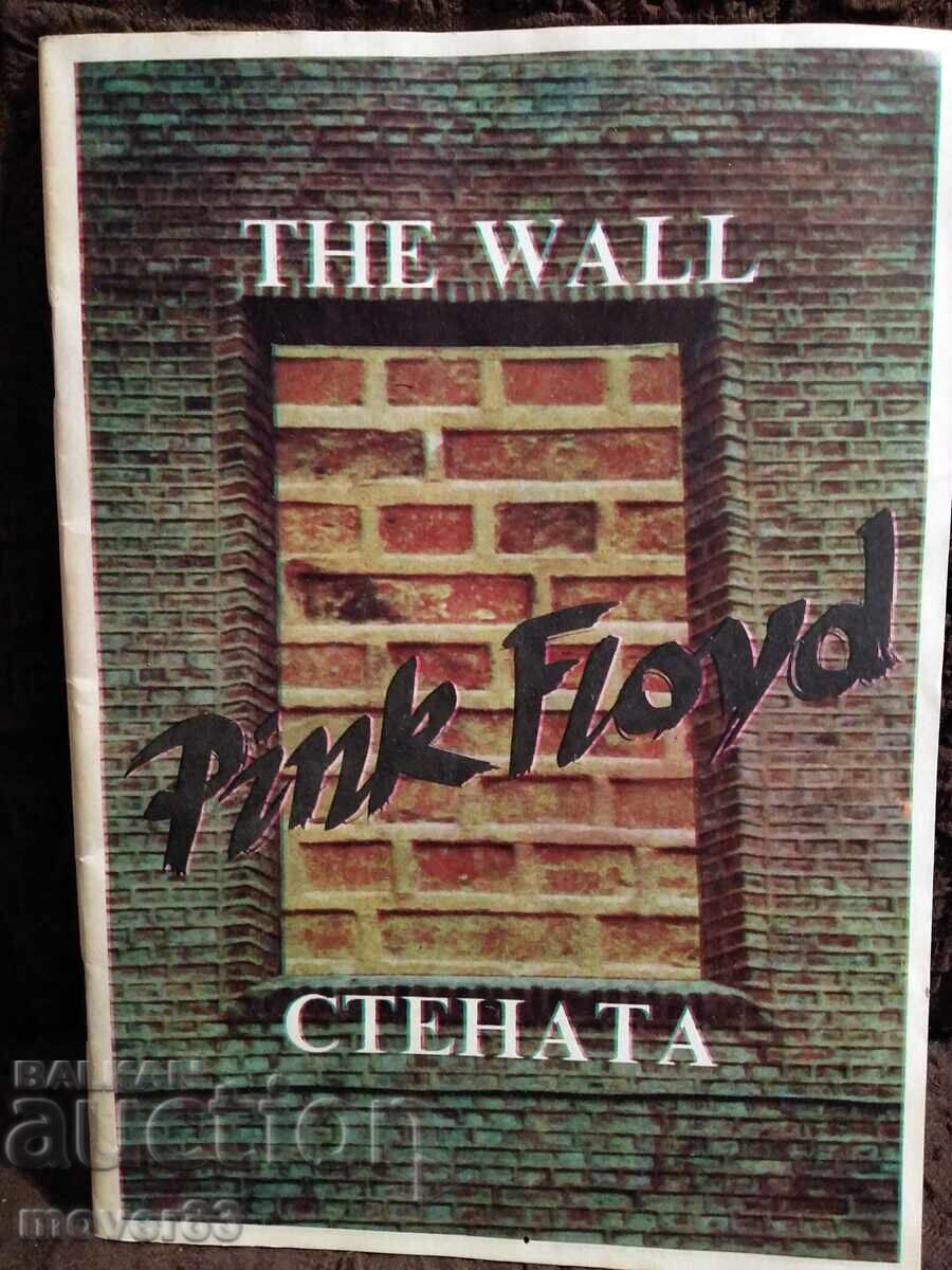 Πινκ Φλόιντ - Το Τείχος. Στίχοι Πινκ Φλόιντ - Το Τείχος. Στίχοι