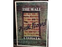 Πινκ Φλόιντ - Το Τείχος. Στίχοι