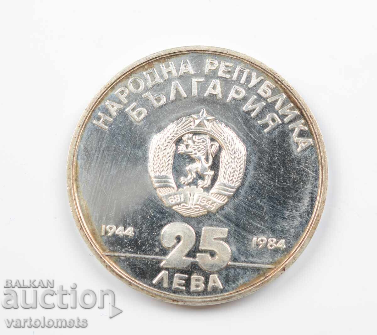 25 лева 1984 - България - 40 години - Народна Република