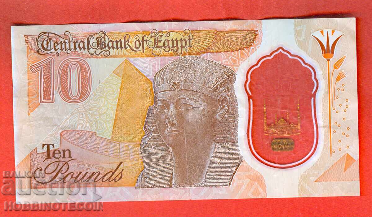 ΑΙΓΥΠΤΟΣ EGYPT 10 έκδοση issue 2023 υπογραφή 2 ΠΟΛΥΜΕΡΕΣ με τιμή 1.94 BGN | € 0.99