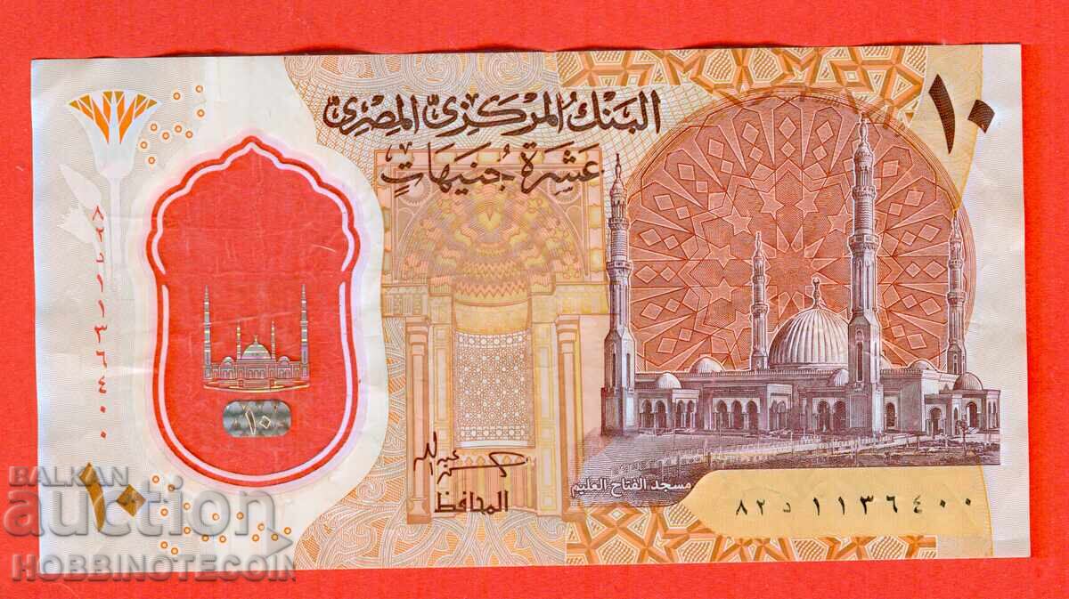 ΑΙΓΥΠΤΟΣ EGYPT 10 έκδοση issue 2023 υπογραφή 2 ΠΟΛΥΜΕΡΕΣ