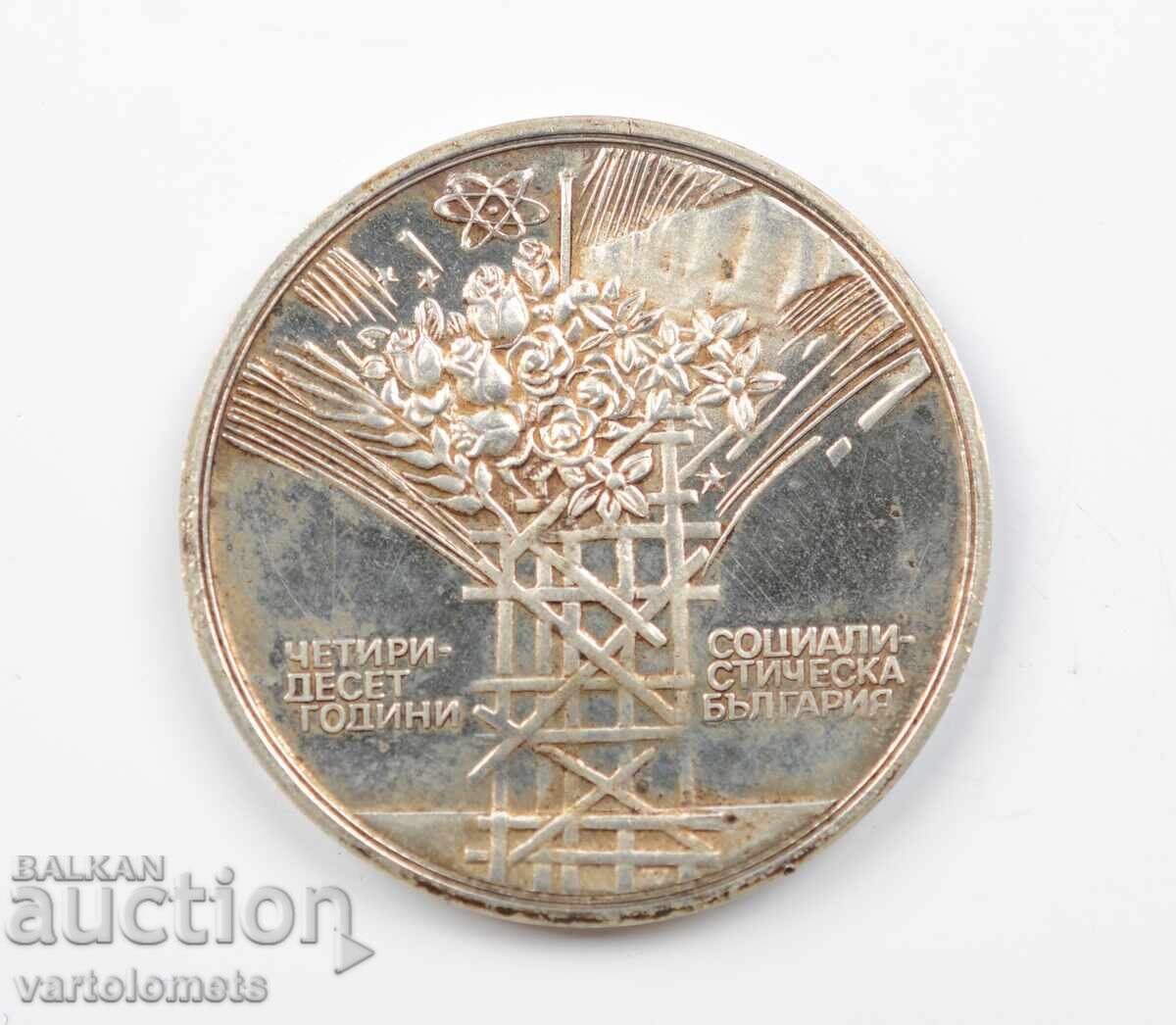 25 Leva 1984 - Bulgaria - 40 Years - People's Republic with price 36.00 BGN | € 18.41