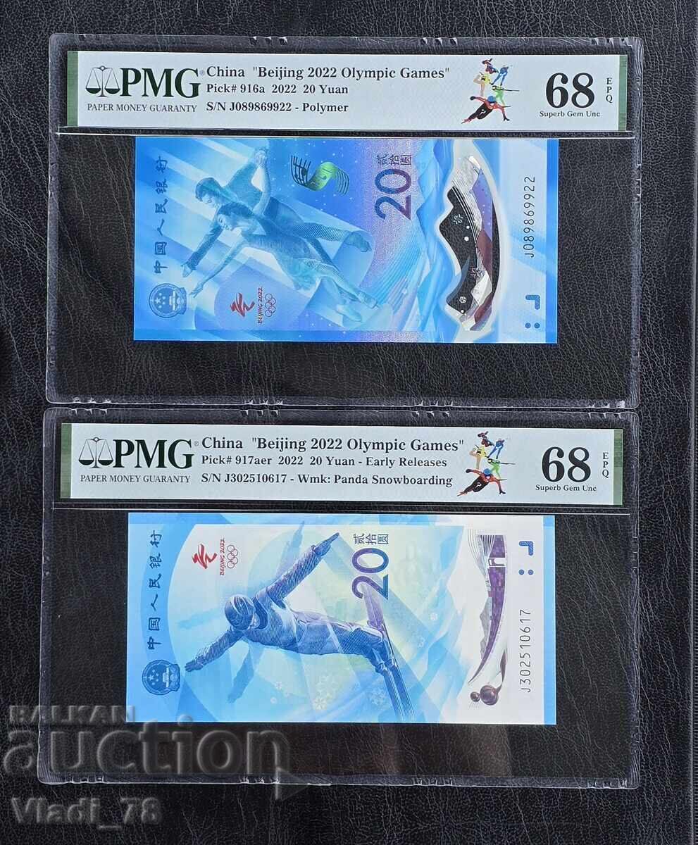 2 Χ 20 Γουάν Κίνας 2022 PMG 68 EPQ