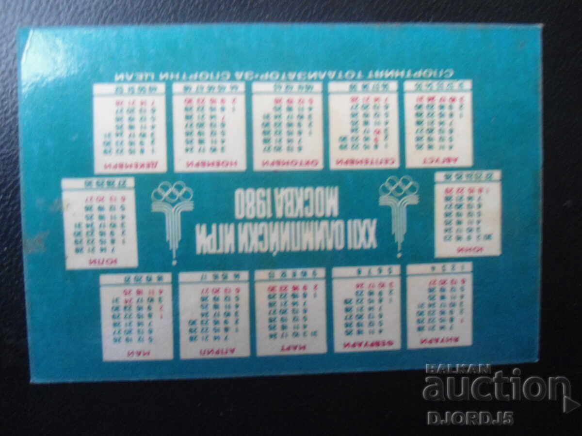 Old Bulgarian Calendar, 1980 with price 1.00 BGN | € 0.51