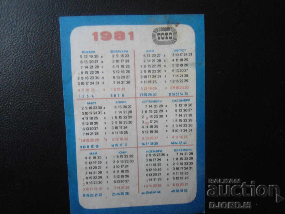 Παλιό βουλγαρικό ημερολόγιο, 1981 με τιμή 1.00 BGN | € 0.51 Παλιό βουλγαρικό ημερολόγιο, 1981 με τιμή 1.00 BGN | € 0.51