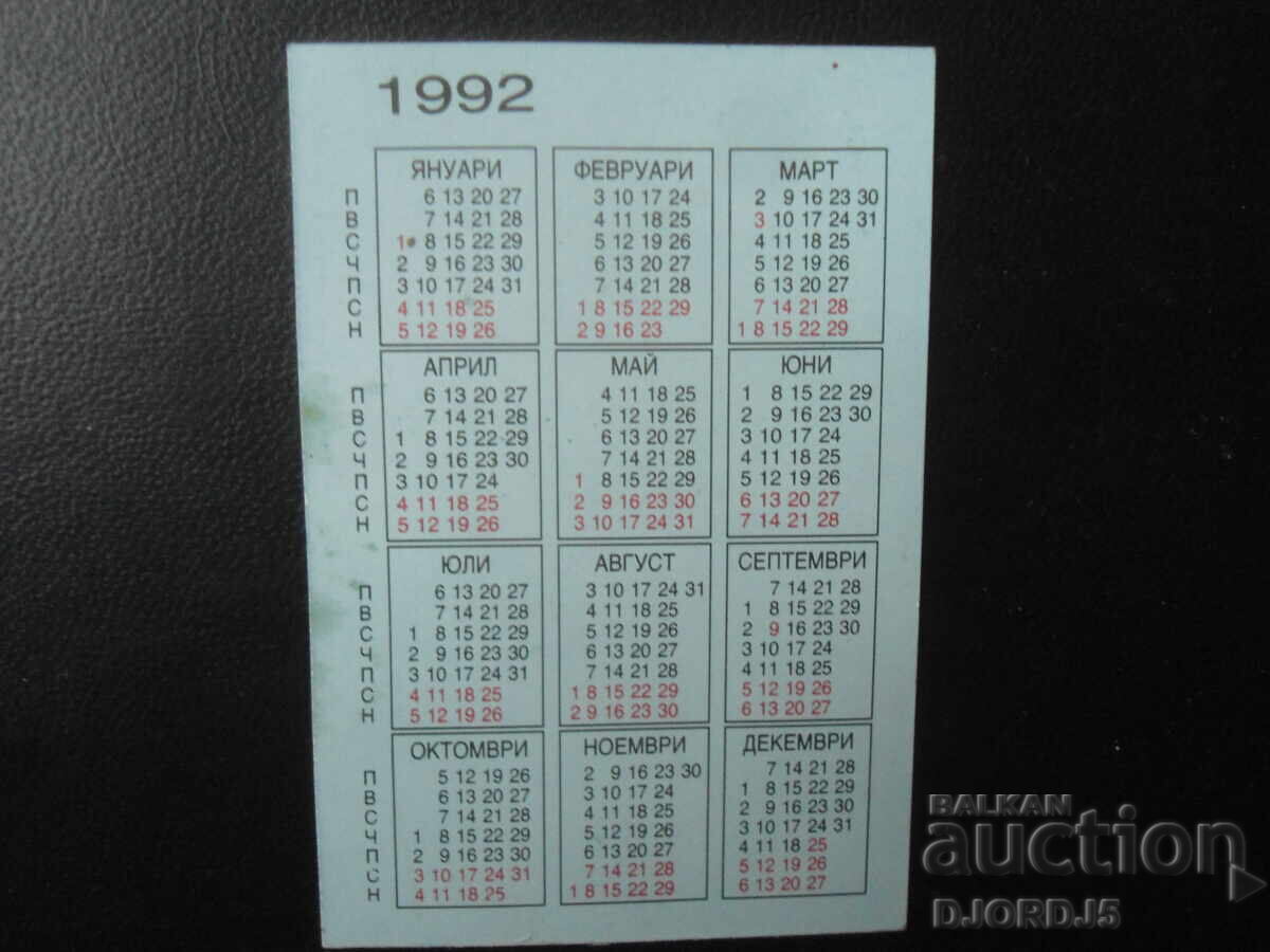 Calendar vechi bulgăresc, 1992 cu preț 1.00 BGN | € 0.51