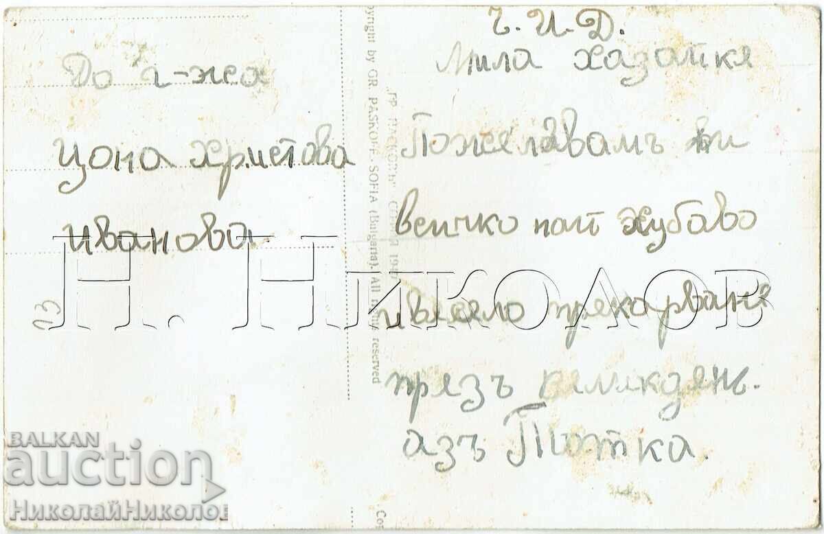 1940 OLD POSTCARD CHERVEN BRYAG GENERAL VIEW PASKOV E679 with price 8.00 BGN | € 4.09