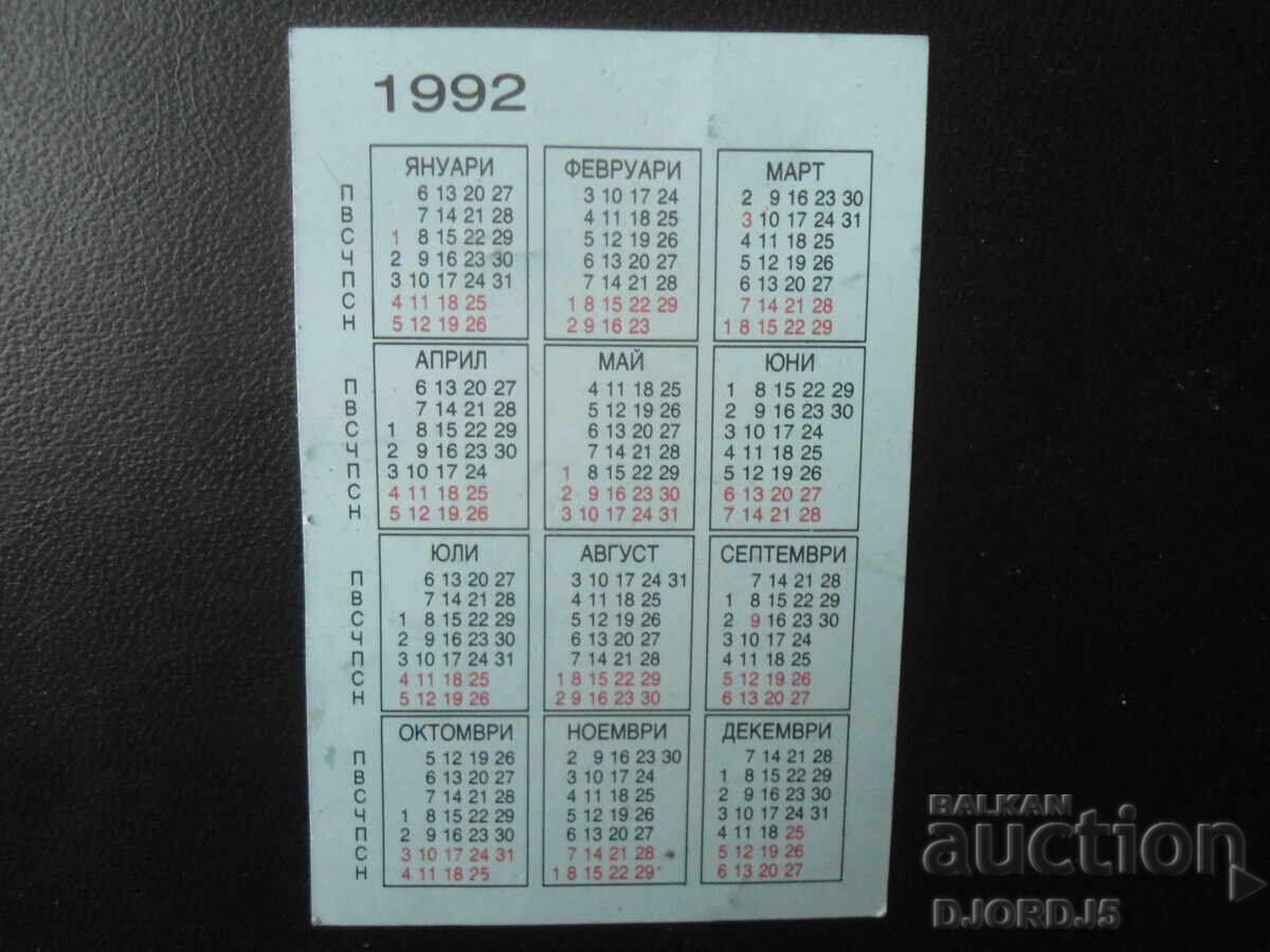 Calendar vechi bulgăresc, 1992 cu preț 1.00 BGN | € 0.51