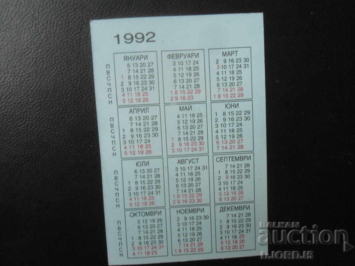 Παλιό βουλγαρικό ημερολόγιο, 1992 με τιμή 1.00 BGN | € 0.51
