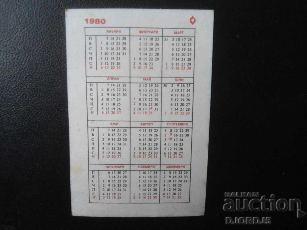 Old Bulgarian Calendar, 1980 with price 1.00 BGN | € 0.51