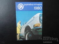 Calendar vechi bulgăresc, 1980