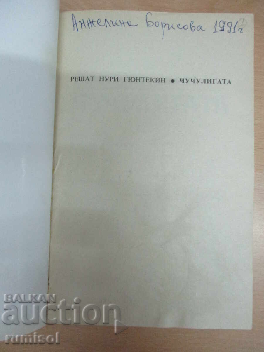 The lark - Reshat Nuri with price 4.39 BGN | € 2.24