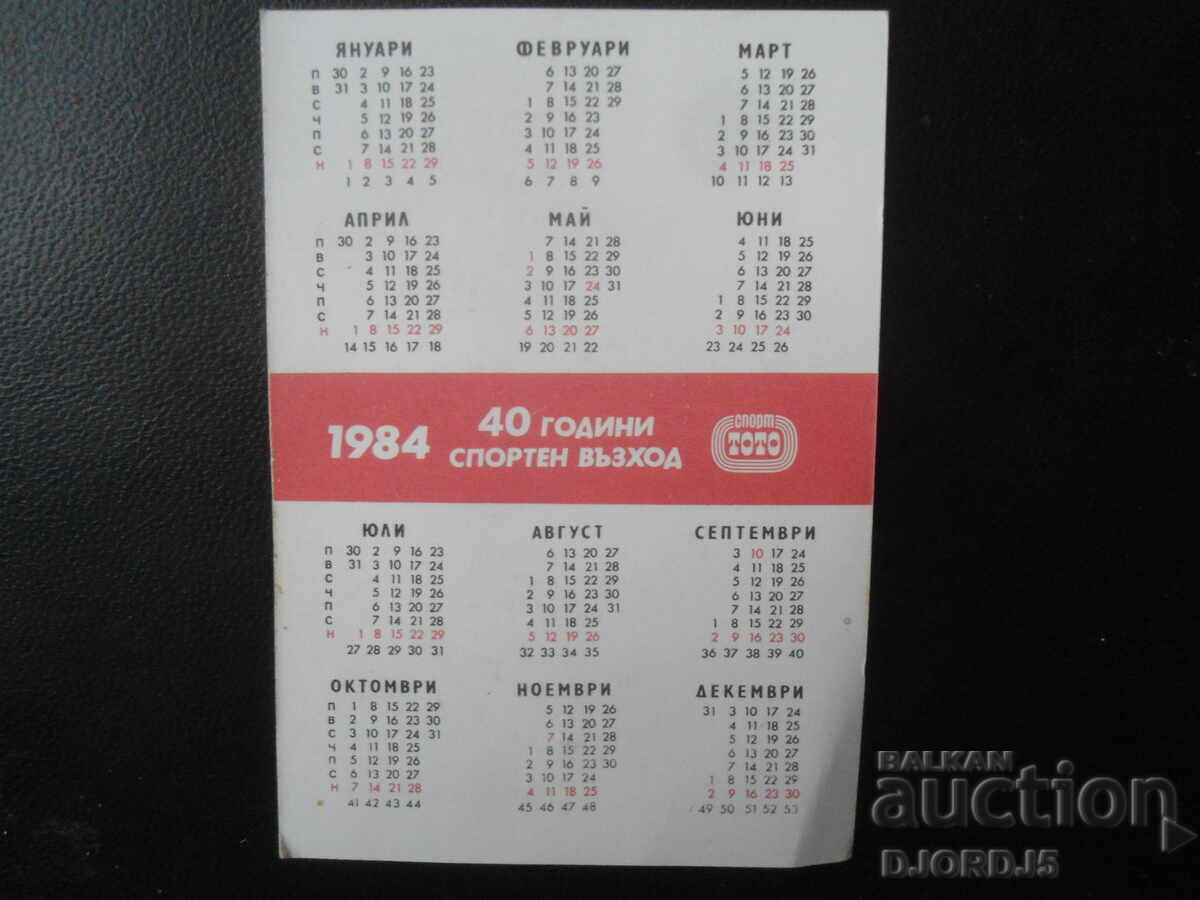 Calendar bulgăresc vechi, 1984 cu preț 1.00 BGN | € 0.51