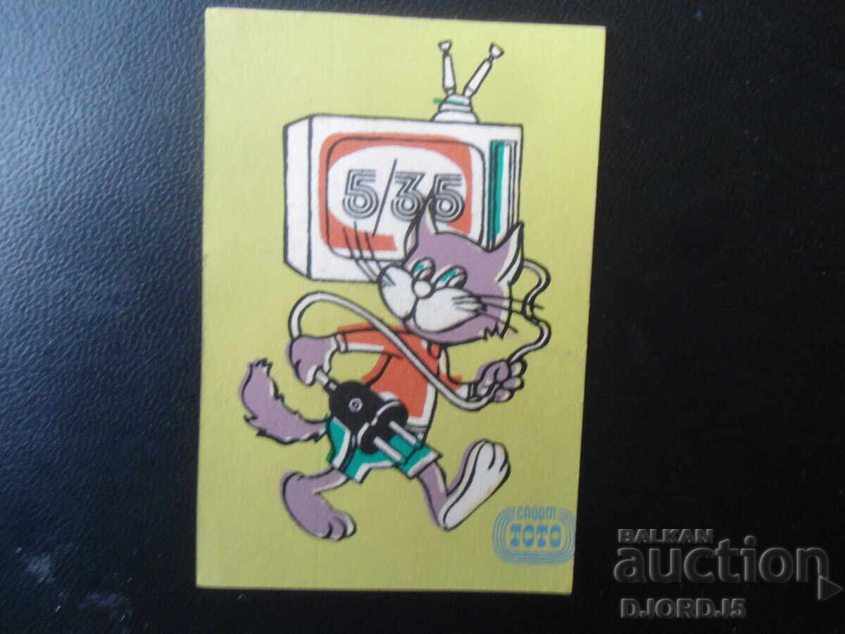 Παλιό βουλγαρικό ημερολόγιο, 1991