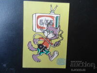 Παλιό βουλγαρικό ημερολόγιο, 1991