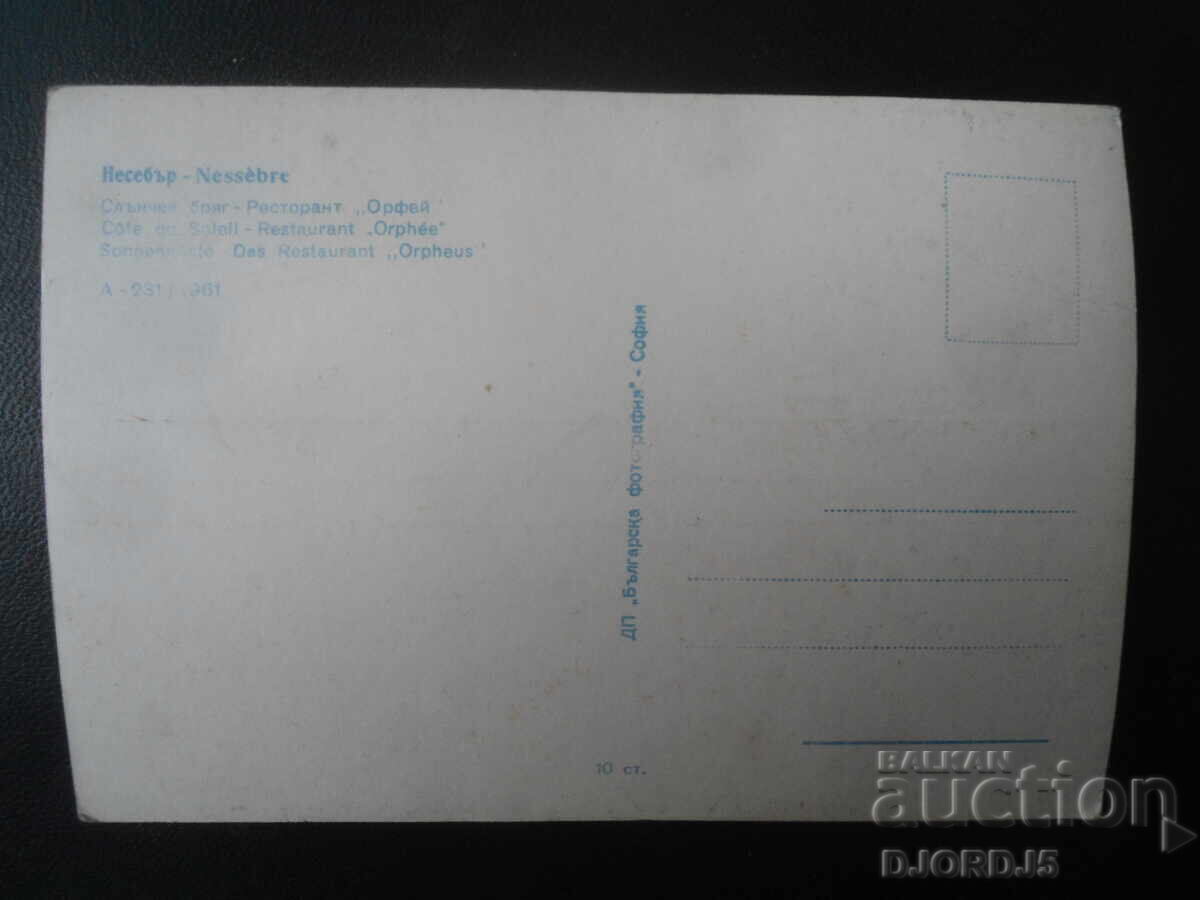 NESSEBAR. Sunny Beach - "Orpheus" restaurant, Old postcard with price 2.00 BGN | € 1.02