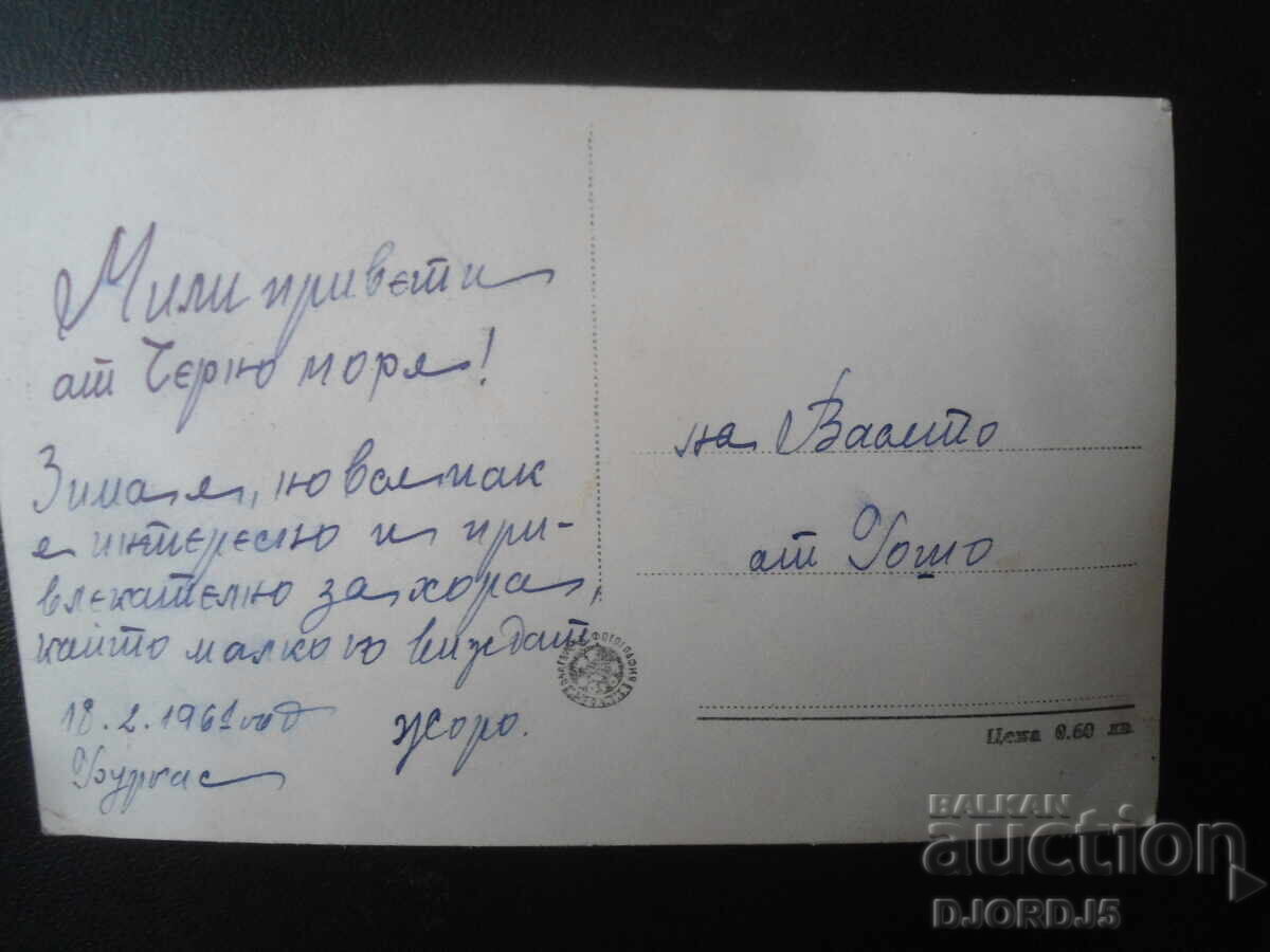 Бургас. Морското казино, Стара картичка с цена 2.00 лв. | € 1.02 Бургас. Морското казино, Стара картичка с цена 2.00 лв. | € 1.02