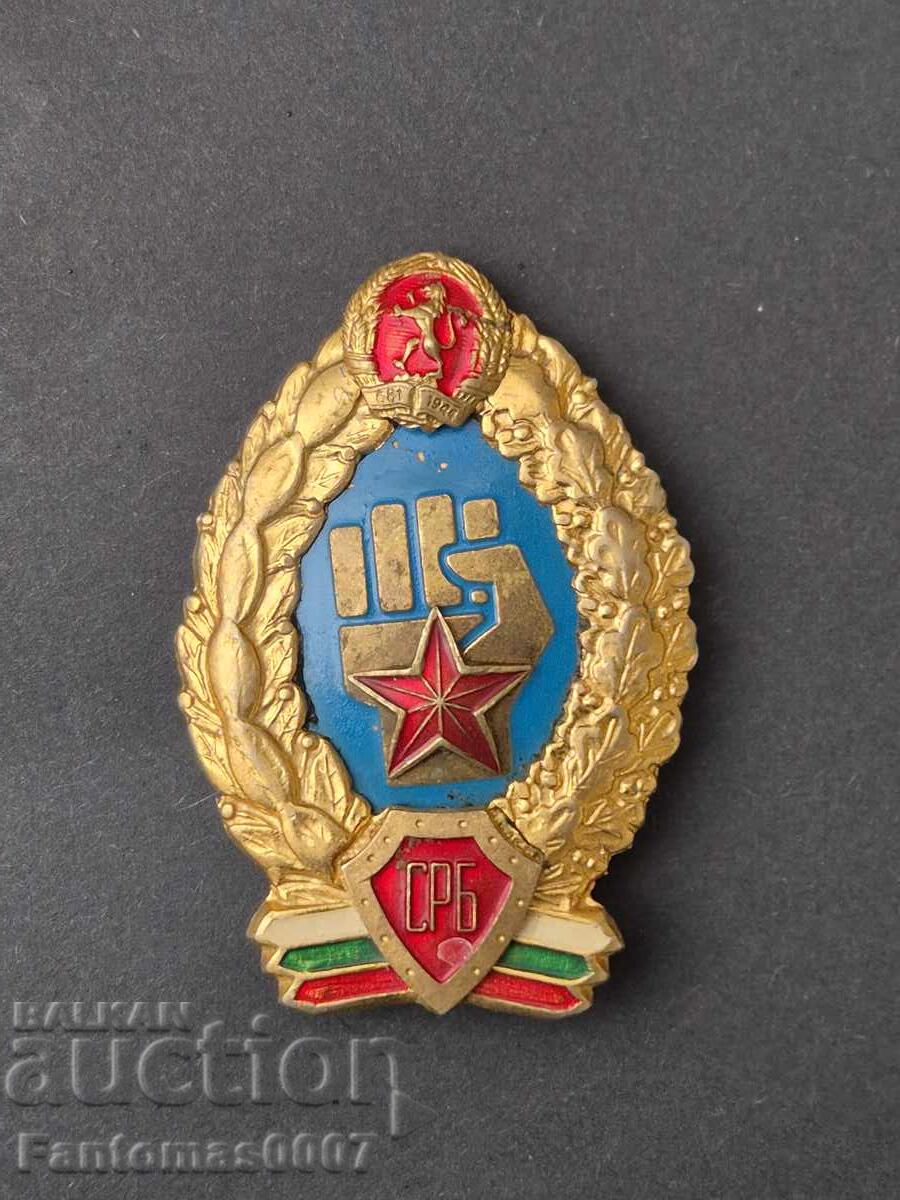 Βουλγαρικό σήμα εξειδικευμένης μάχης σώμα με σώμα SRB με τιμή 1.50 BGN | € 0.77