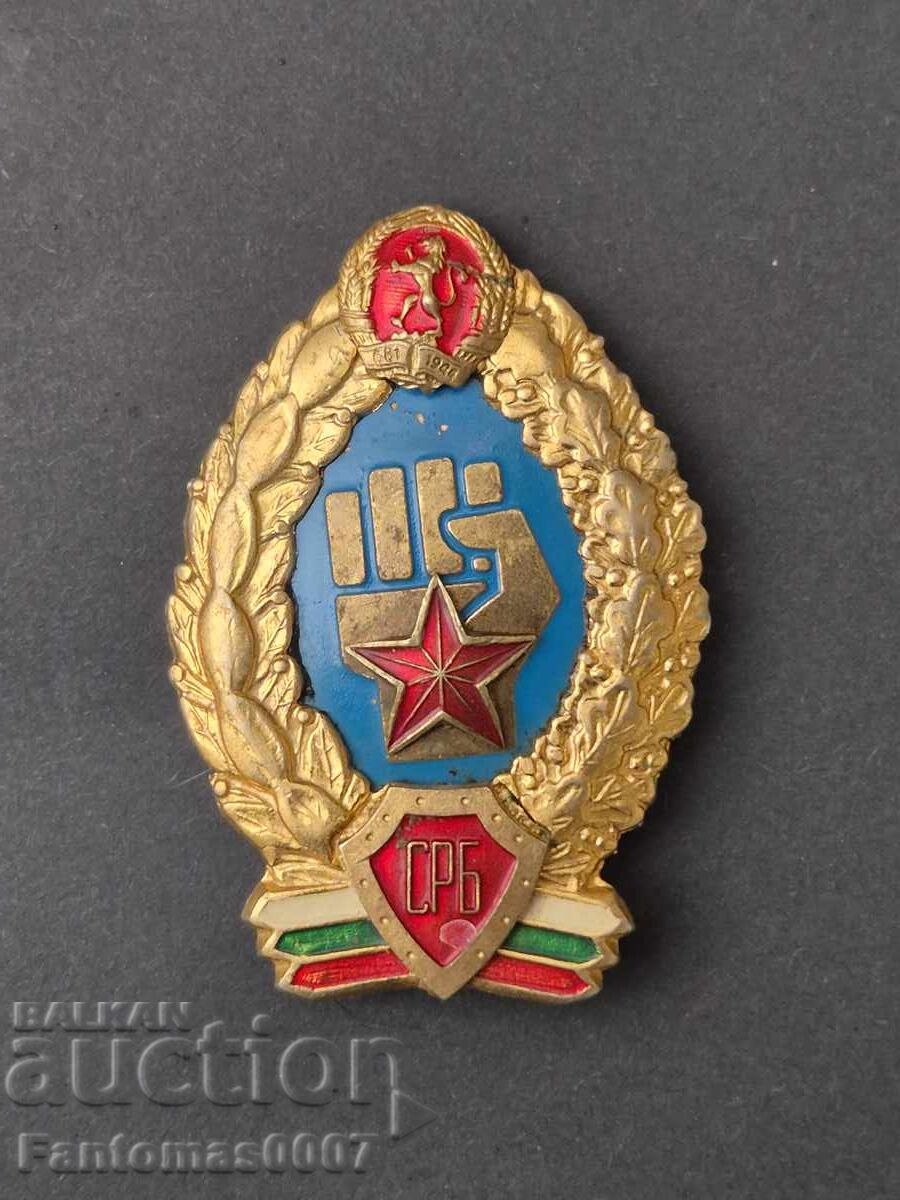 Δημοπρασία Βουλγαρικό σήμα εξειδικευμένης μάχης σώμα με σώμα SRB