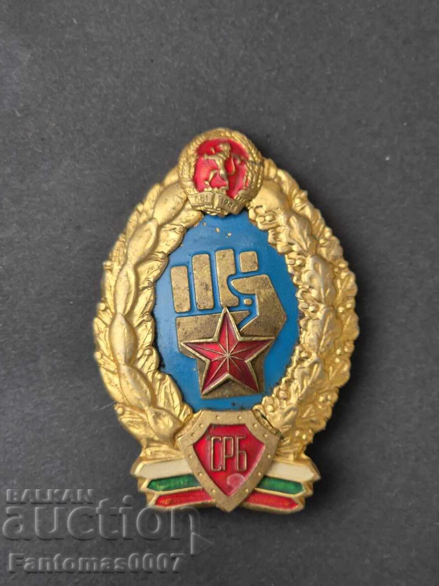 Βουλγαρικό σήμα εξειδικευμένης μάχης σώμα με σώμα SRB