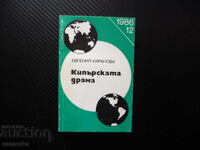 Drama cipriotă Eugenia Kirenova: Lovitura de stat a trupelor turce, junta