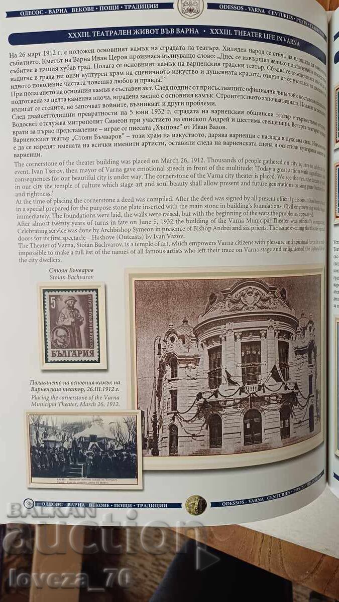 Βάρνα Οδησσός με τιμή 28.00 BGN | € 14.32