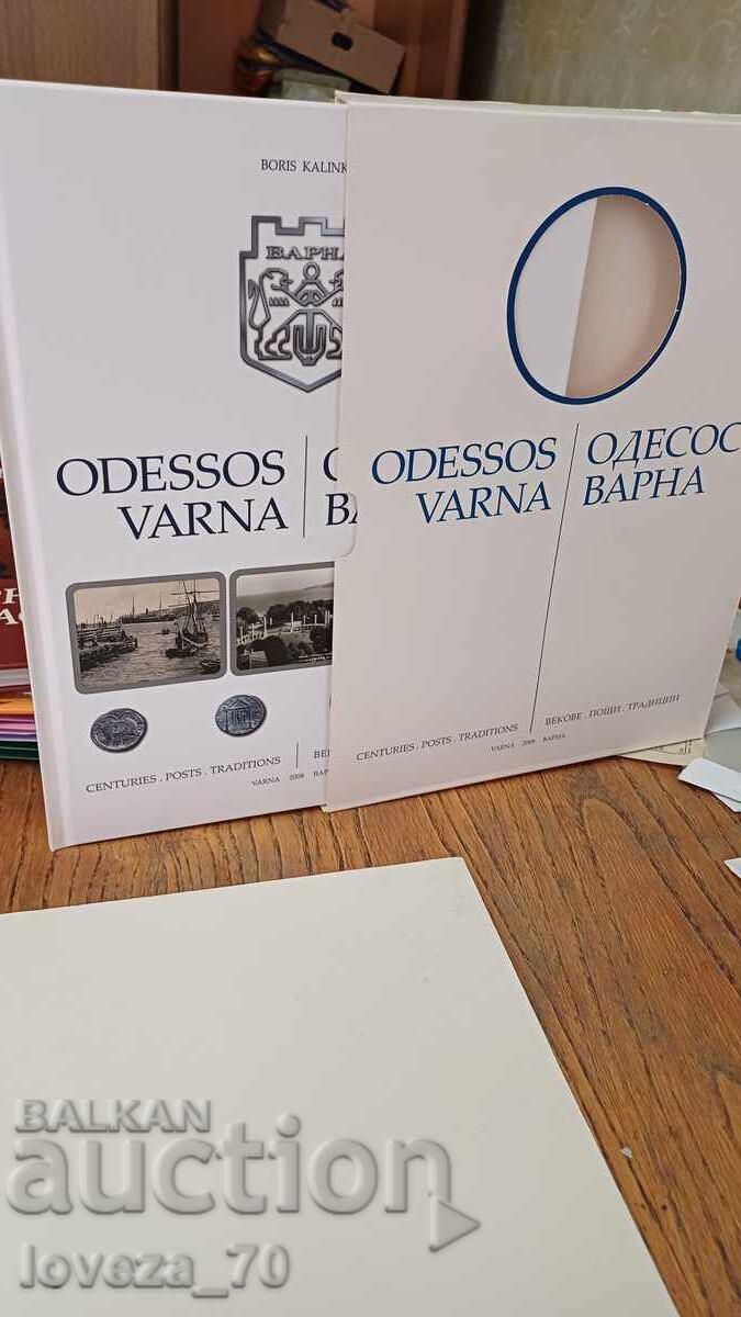 Δημοπρασία Βάρνα Οδησσός