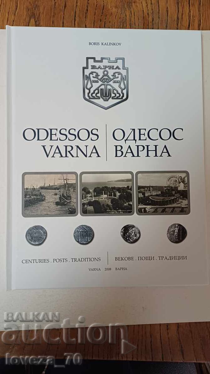 Βάρνα Οδησσός