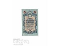 5 ρούβλια 1909g. Ρωσία–σπάνια σειρά UB-142