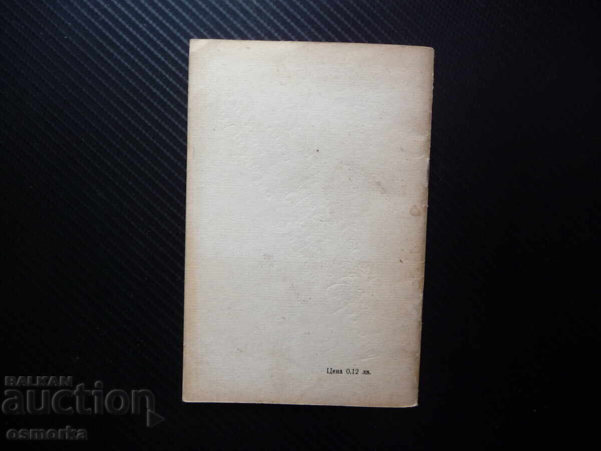 Аукцион Чувство за мярка Дечо Денев формиране възпитание такт нахалс