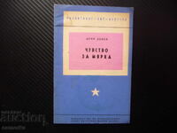Чувство за мярка Дечо Денев формиране възпитание такт нахалс