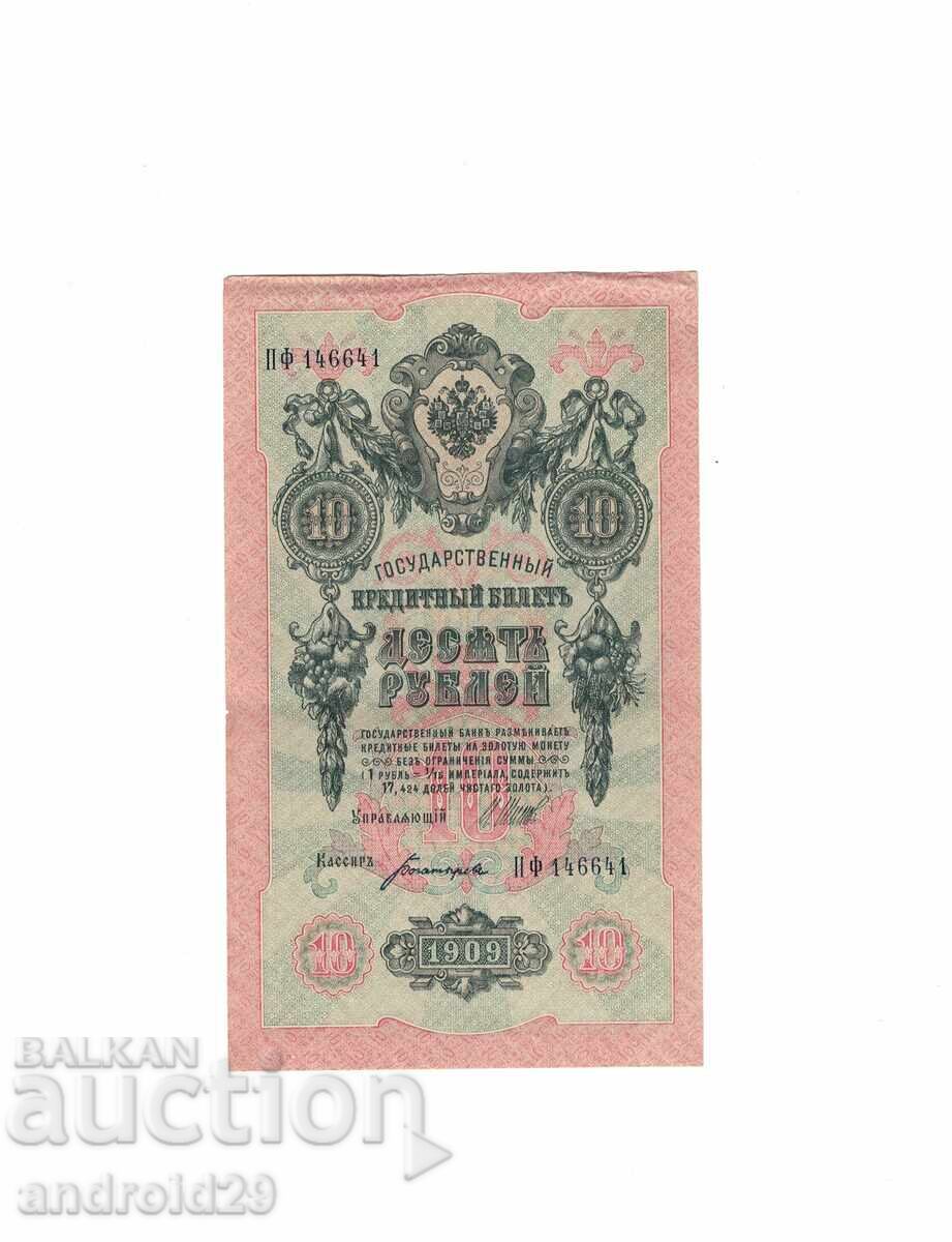 10 ruble 1909. Rusia - Bancnotă 10 ruble 1909. Rusia - Bancnotă