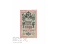 10 ρούβλια 1909 εκ. Ρωσία – Τραπεζογραμμάτιο