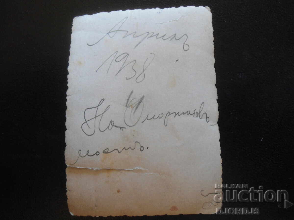 Стара снимка, Април 1938 год. На Омортаговъ мостъ с цена 1.00 лв. | € 0.51