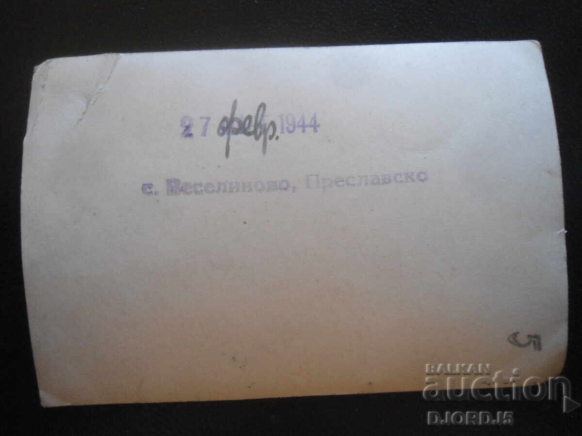 Old photo, February 27, 1944, village Veselinovo, Preslav region with price 1.00 BGN | € 0.51