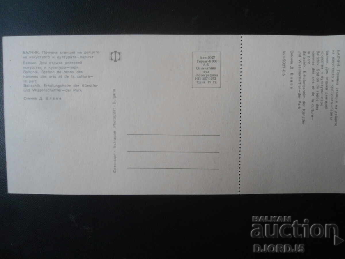 BALCHIK. Rest home for art workers - the park with price 0.50 BGN | € 0.26