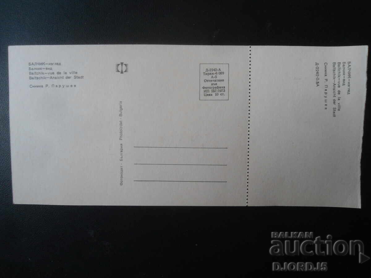 BALCHIK - vedere, Carte poștală veche cu preț 0.50 BGN | € 0.26 BALCHIK - vedere, Carte poștală veche cu preț 0.50 BGN | € 0.26