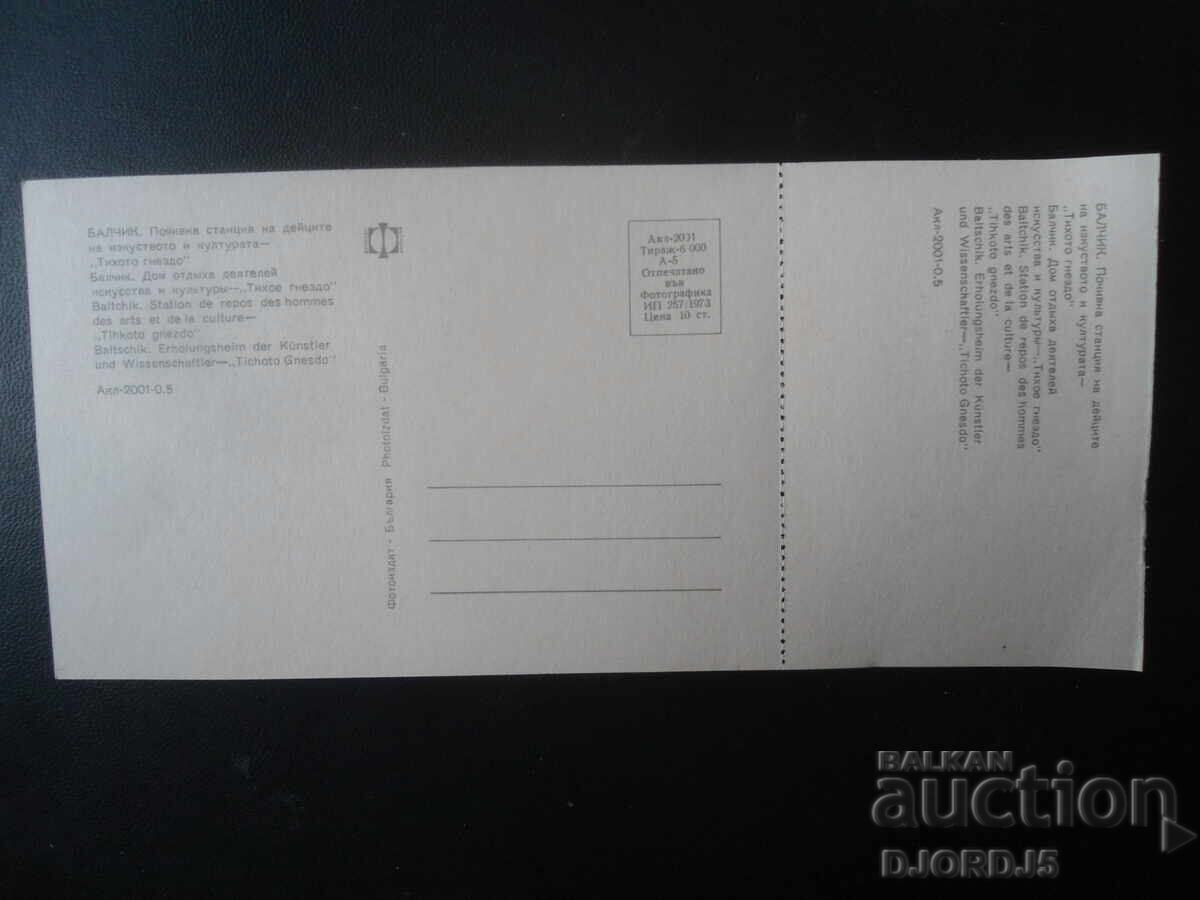 BALCHIK. Rest home for art workers with price 0.50 BGN | € 0.26