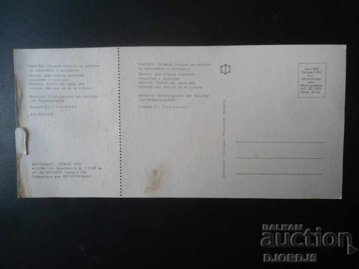 BALCHIK. Holiday station for art and culture figures with price 0.50 BGN | € 0.26