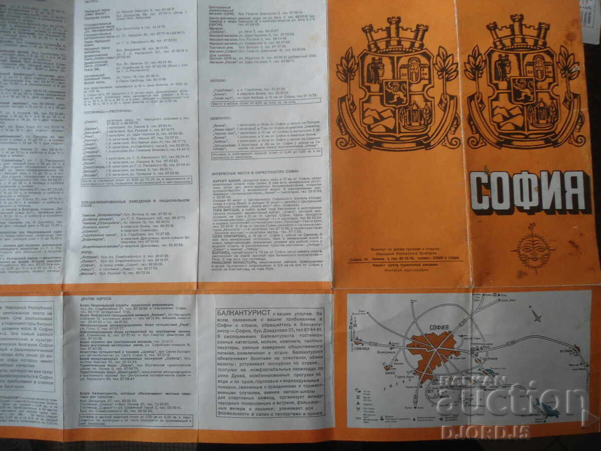 ΣΟΦΙΑ, Βουλγαρία, Παλαιός χάρτης, οδηγός με τιμή 2.00 BGN | € 1.02