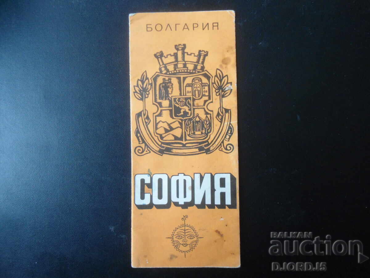 ΣΟΦΙΑ, Βουλγαρία, Παλαιός χάρτης, οδηγός