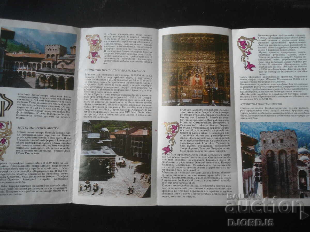 Rila Monastery, Old Map, Guidebook with price 2.00 BGN | € 1.02