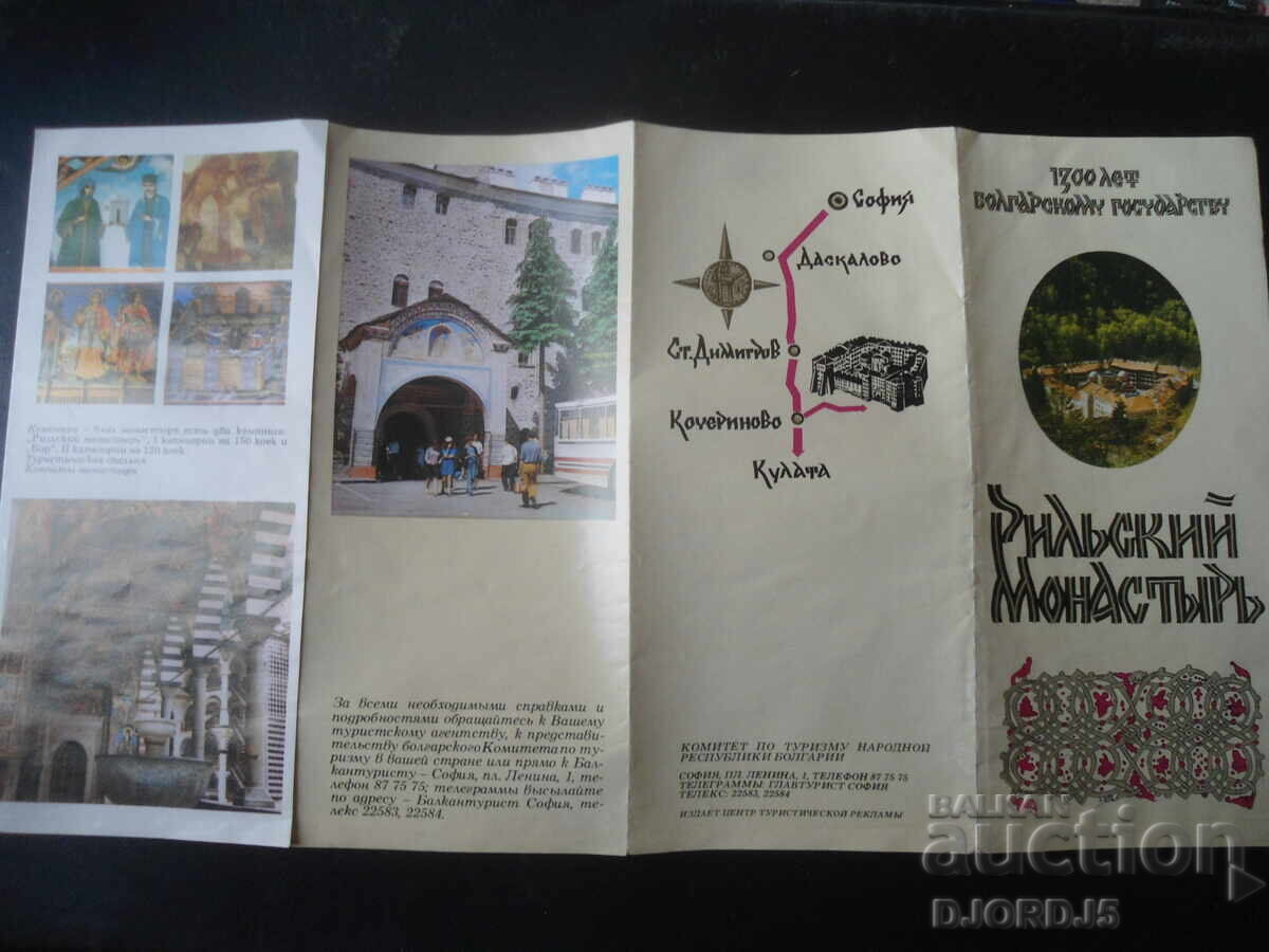 Auction  Rila Monastery, Old Map, Guidebook