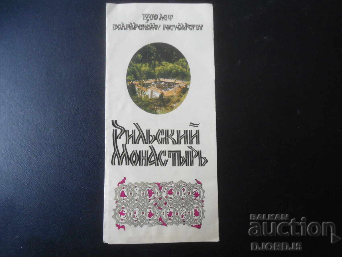 Rila Monastery, Old Map, Guidebook