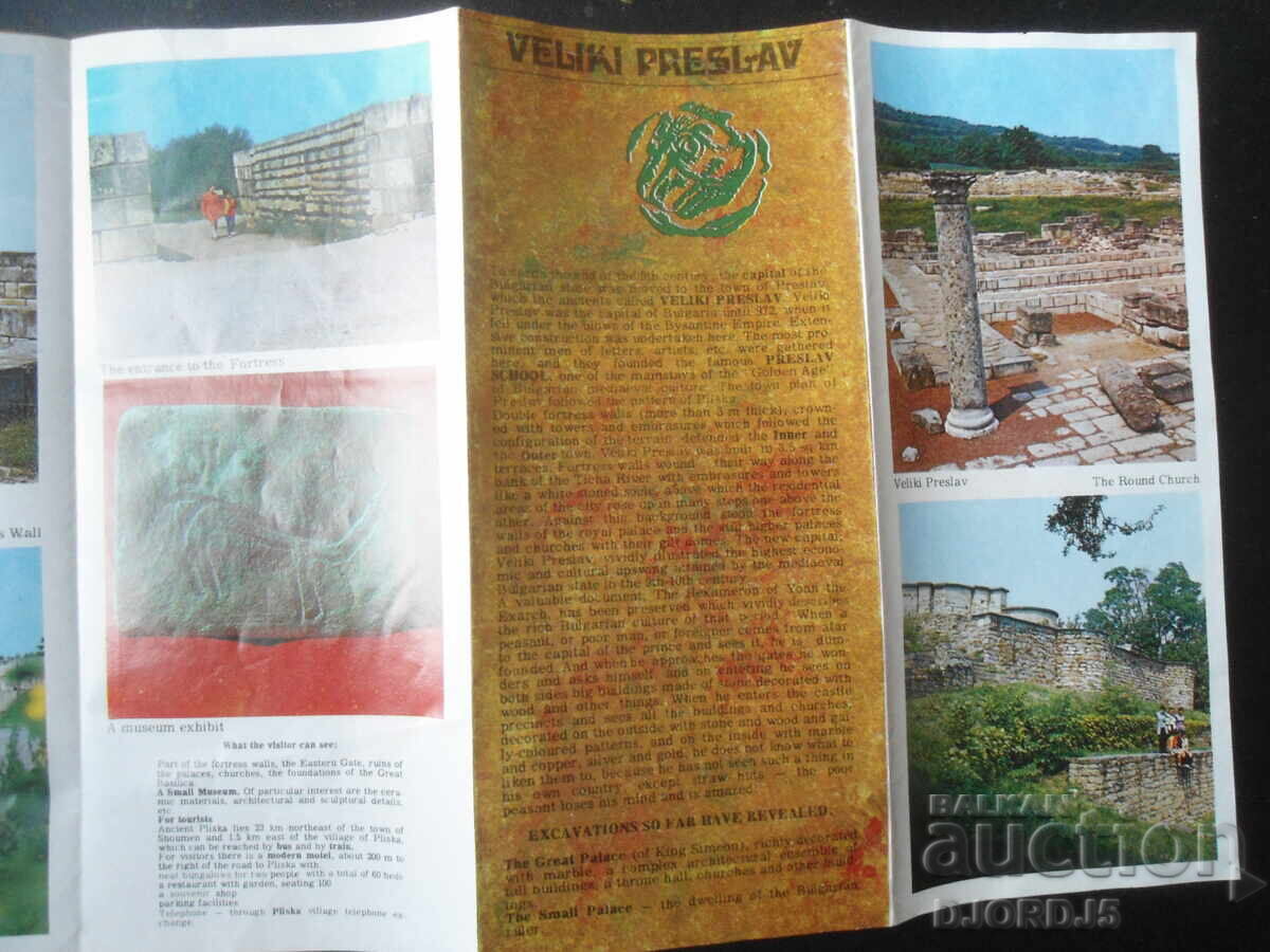 Δημοπρασία ΠΛΙΣΚΑ, ΒΕΛΙΚΙ ΠΡΕΣΛΑΒ, ΜΑΔΑΡΑ, Παλαιός χάρτης, οδηγός Δημοπρασία ΠΛΙΣΚΑ, ΒΕΛΙΚΙ ΠΡΕΣΛΑΒ, ΜΑΔΑΡΑ, Παλαιός χάρτης, οδηγός