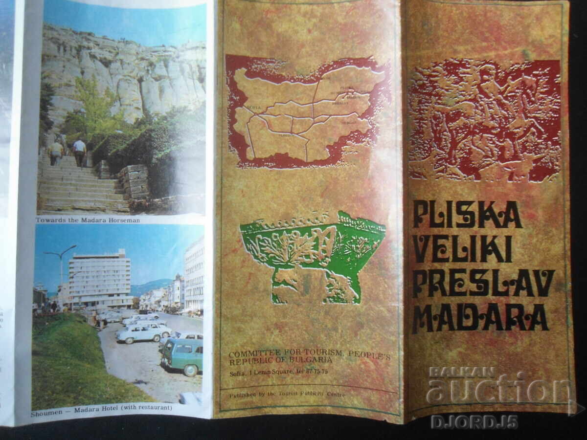 ΠΛΙΣΚΑ, ΒΕΛΙΚΙ ΠΡΕΣΛΑΒ, ΜΑΔΑΡΑ, Παλαιός χάρτης, οδηγός - 5 ΠΛΙΣΚΑ, ΒΕΛΙΚΙ ΠΡΕΣΛΑΒ, ΜΑΔΑΡΑ, Παλαιός χάρτης, οδηγός - 5