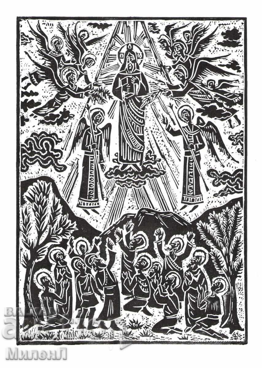 Религиозна линогравюра  Възнесние Господне