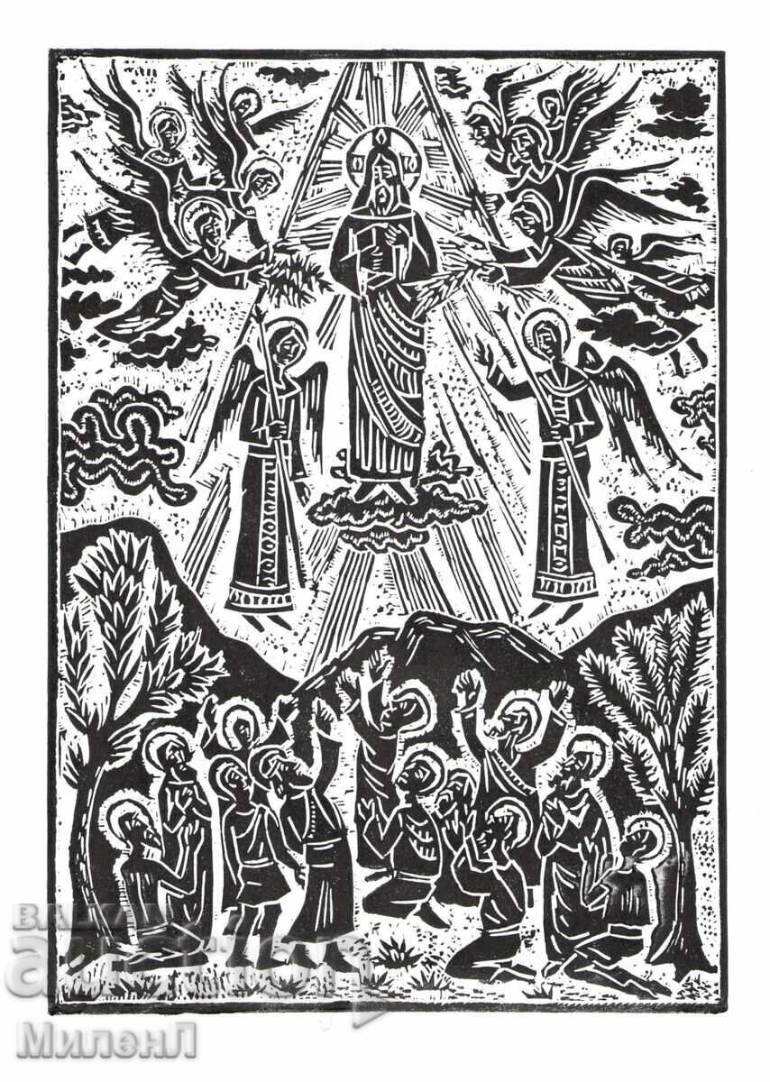 Религиозна линогравюра  Възнесние Господне