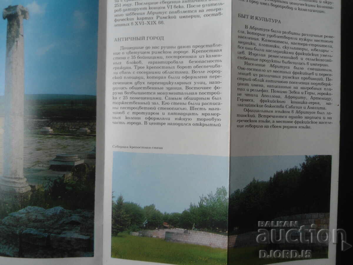 Аукцион АБРИТУС, Болгария, Стара карта, пътеводител