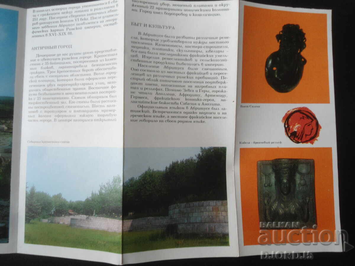 Доставка на АБРИТУС, Болгария, Стара карта, пътеводител